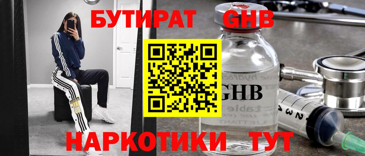 Бутират бутандиол Междуреченск