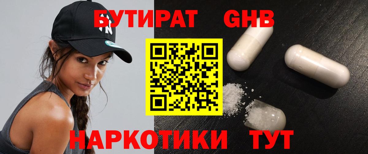 Бутират  БУТИРАТ оксана  Вход с VPN  Междуреченск 