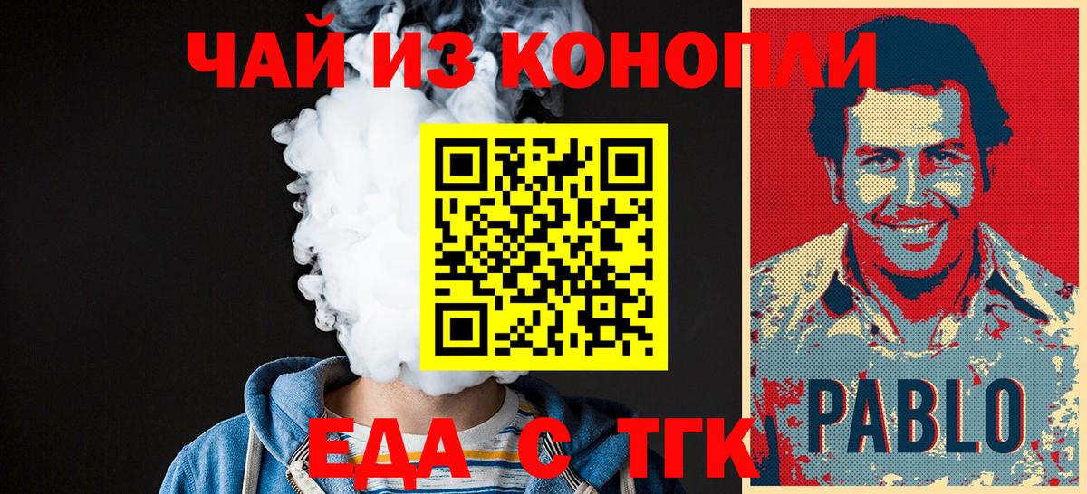 Еда ТГК конопля  Вход с VPN  Междуреченск 