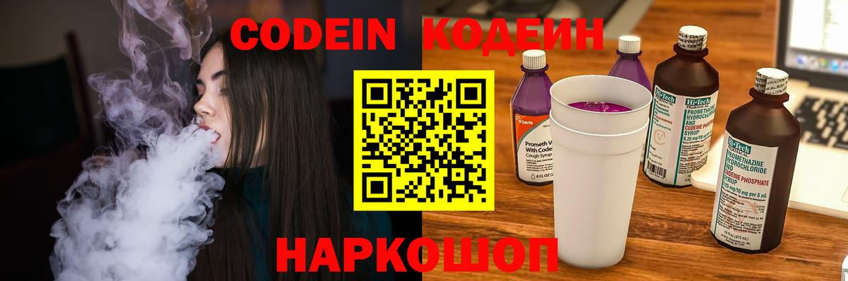 Codein Purple Drank Междуреченск