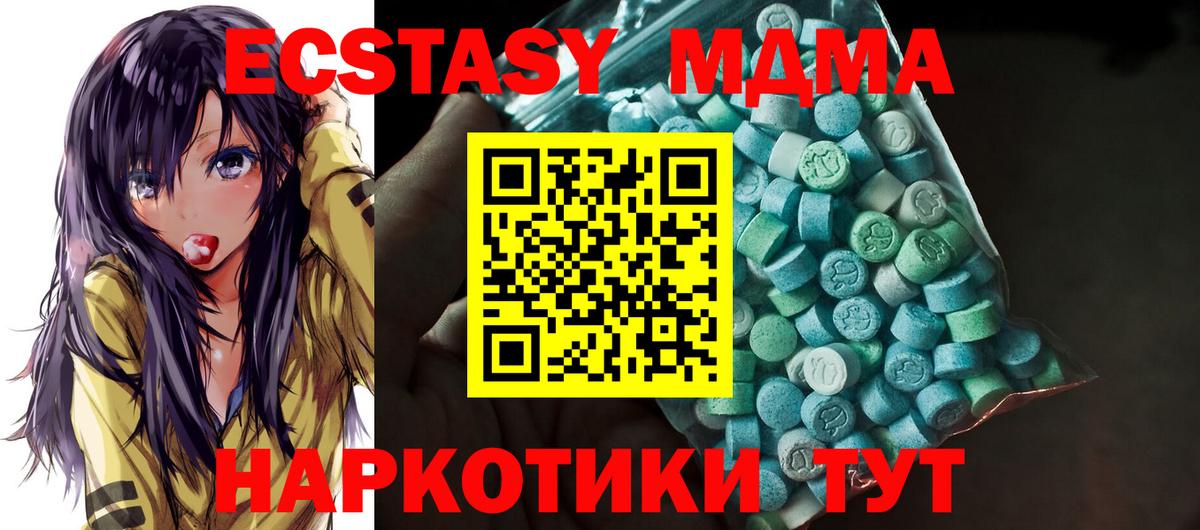 Ecstasy MDMA Междуреченск