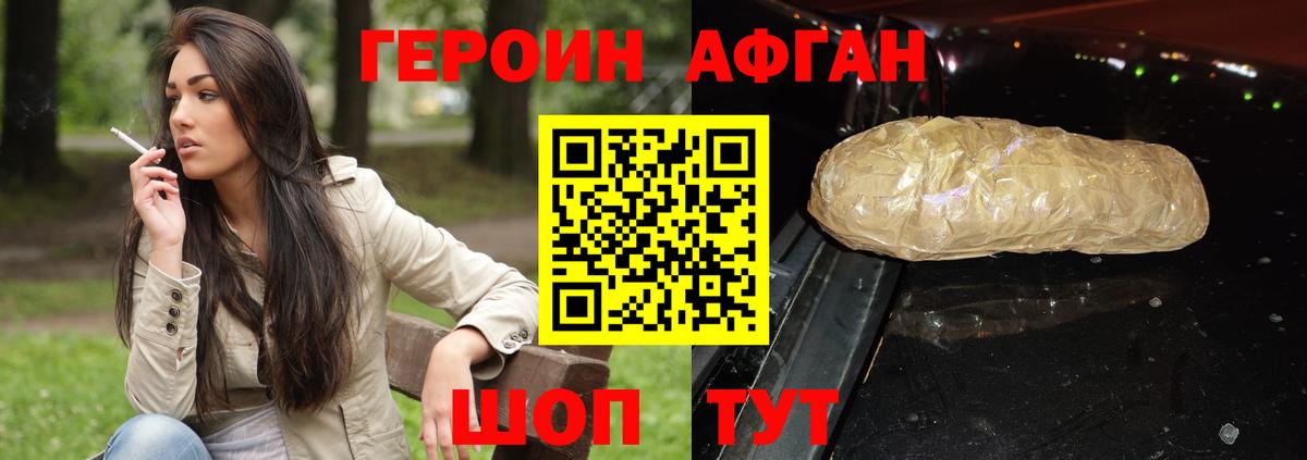 Междуреченск  Героин Афган  Вход с VPN 