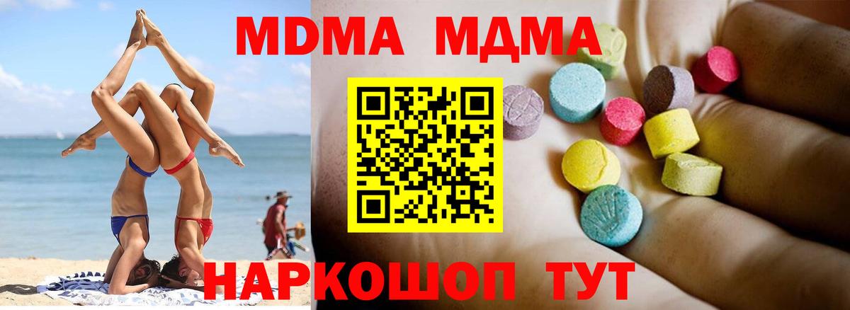MDMA Molly  MDMA молли  Вход с VPN  Междуреченск 