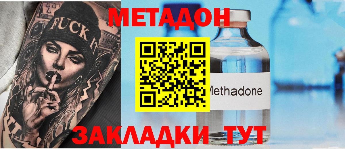 МЕТАДОН methadone  Вход с VPN  Междуреченск  Метадон VHQ 