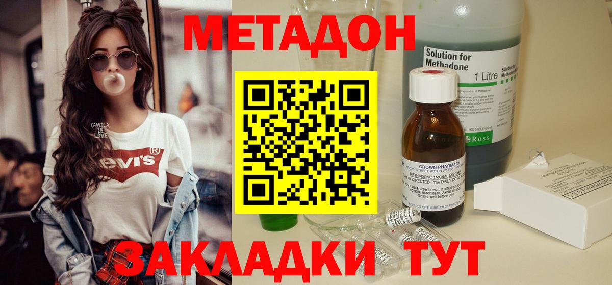 Метадон VHQ Междуреченск